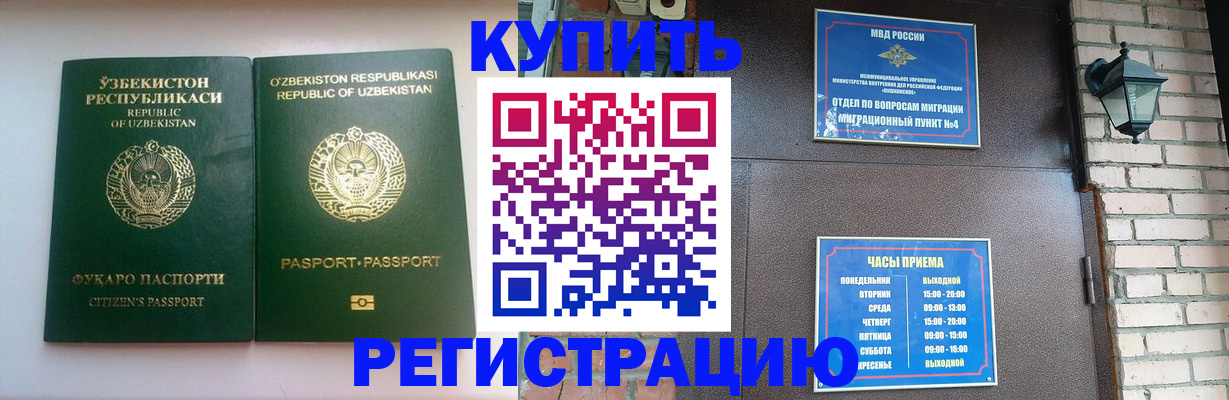 временная регистрация в Пущино