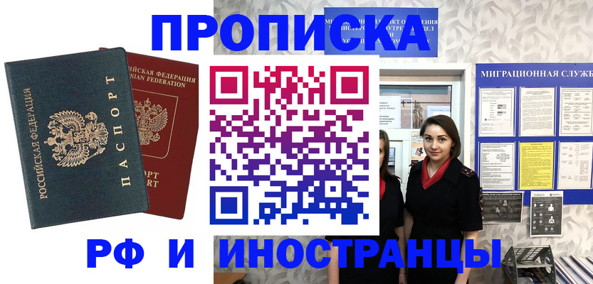 прописка регистрация в Пущино