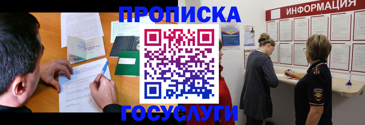 прописка гарантия в Пущино