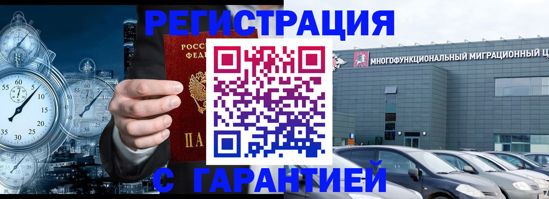 временная регистрация законно в Пущино