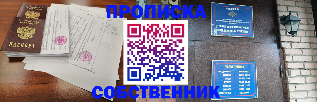 временная регистрация купить в Пущино